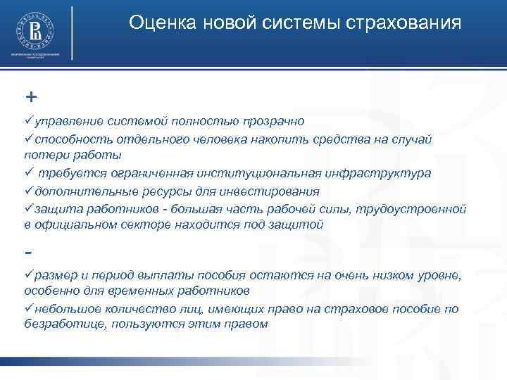 Оценка новой системы страхования + üуправление системой полностью прозрачно фото üспособность отдельного человека накопить