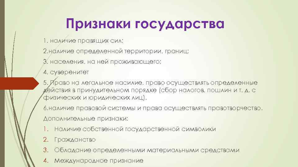 Одним из признаков государства является наличие суверенитета