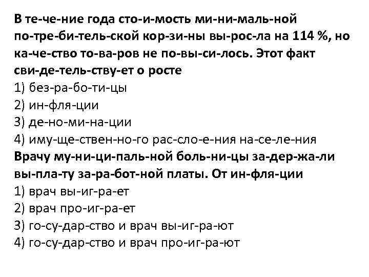 В те че ние года сто и мость ми ни маль ной по тре