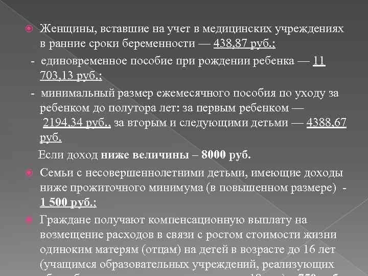 Женщины, вставшие на учет в медицинских учреждениях в ранние сроки беременности — 438, 87