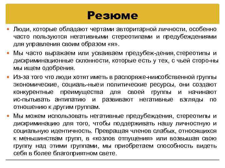 Какими особенностями обладало созданное. Предубеждения примеры. Социальные предубеждения. Предубеждение это в психологии. Предубежденность это в психологии.