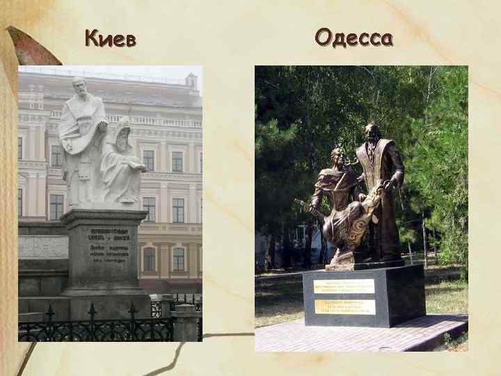 Киев Одесса 