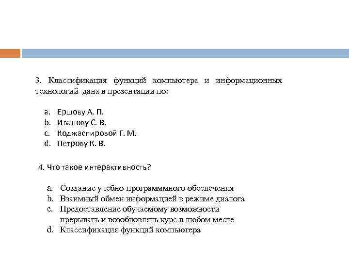 3. Классификация функций компьютера и информационных технологий дана в презентации по: a. b. c.