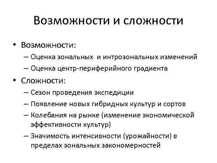 Сложности возможности. Возможности и сложности. Трудности это возможности. Возможности и сложности модульной системы.