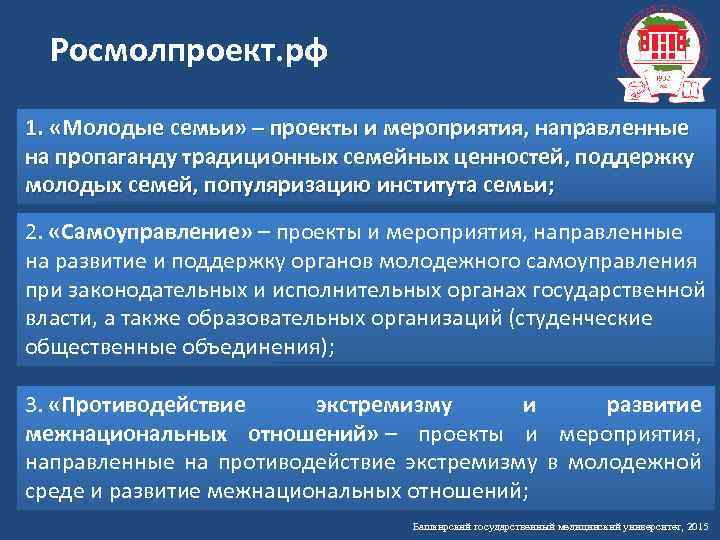 Росмолпроект. рф 1. «Молодые семьи» – проекты и мероприятия, направленные на пропаганду традиционных семейных