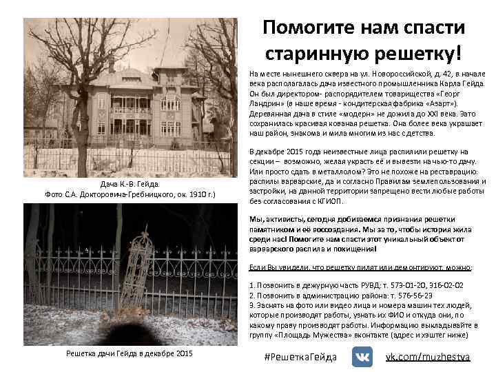 Помогите нам спасти старинную решетку! На месте нынешнего сквера на ул. Новороссийской, д. 42,