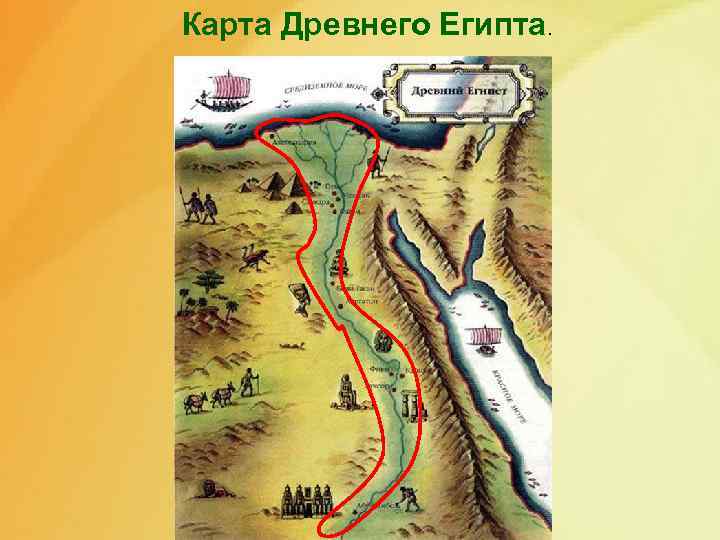 Карта Древнего Египта. 