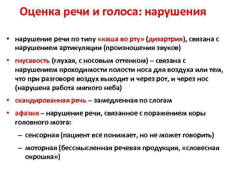 Мужчина 60 лет жалобы на нарушение речи по типу каши во рту