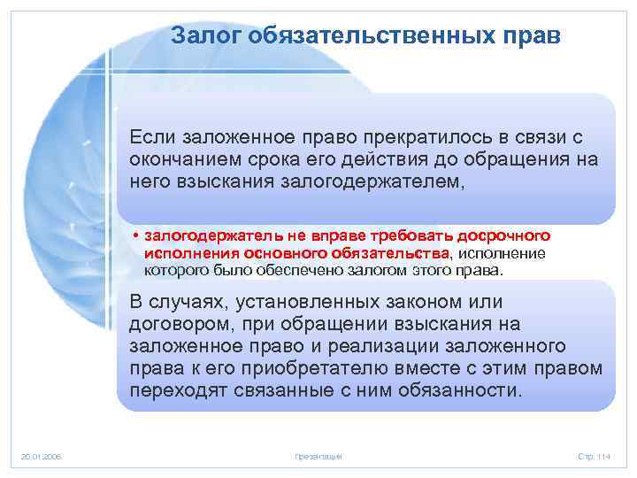 Залог обязательственных прав Если заложенное право прекратилось в связи с окончанием срока его действия