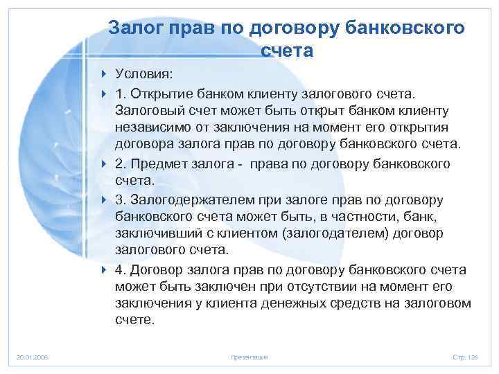 Залог прав по договору банковского счета 4 Условия: 4 1. Открытие банком клиенту залогового