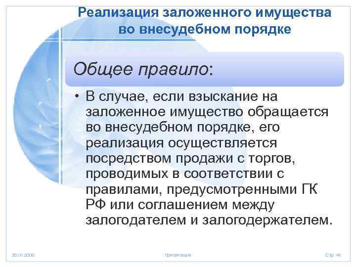 Образец соглашение о внесудебном порядке обращения взыскания на заложенное имущество