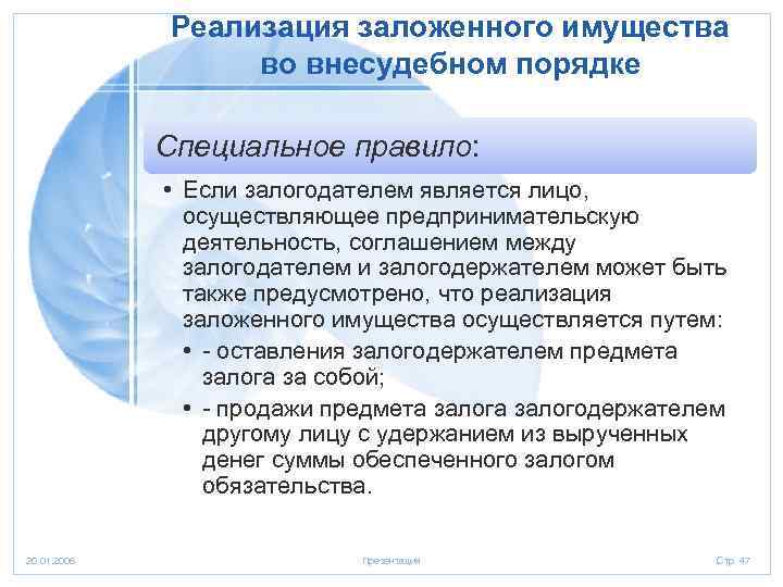 Образец соглашение о внесудебном порядке обращения взыскания на заложенное имущество