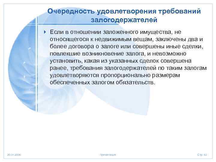 Требование удовлетворено. Очередность удовлетворения требований залогодержателей. Очередность удовлетворения требований залогодержателей схема. Очереди требований. 4 Очередность удовлетворения требований.