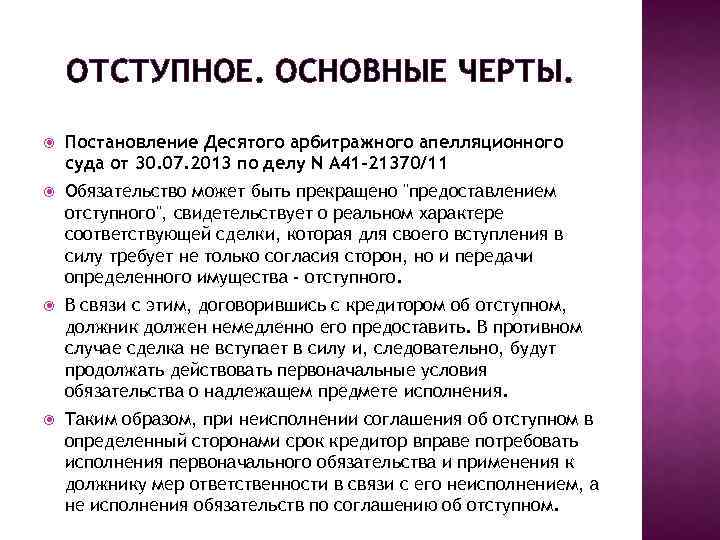 В праве предложить. Отступное ГК. Отступное обязательство. Отступное как способ прекращения обязательства. Отступное в гражданском праве.