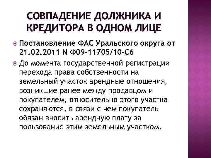 Отказ по осаго совпадение должника и кредитора в одном лице