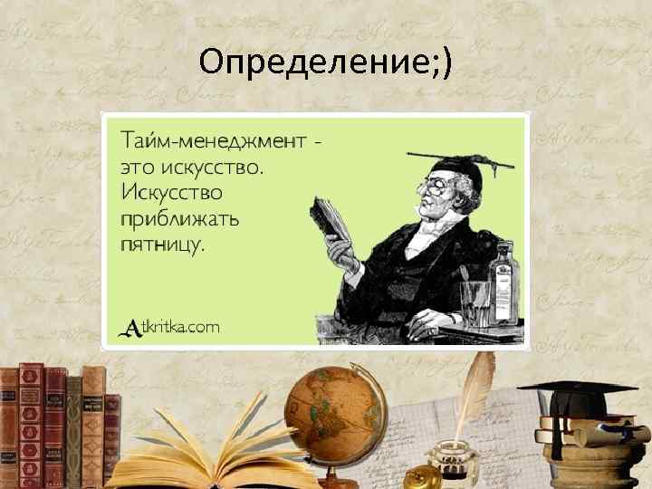 Определение; ) 