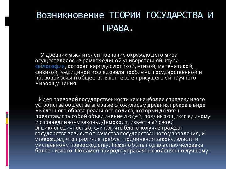 Особенности тгп. Теории происхождения государства ТГП. Теории возникновения ТГП.