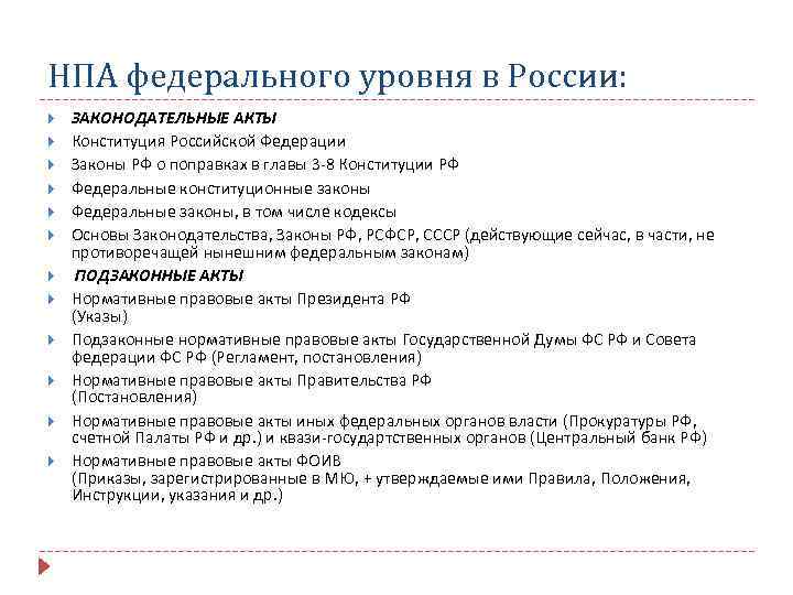 Проекты федеральных нормативно правовых актов