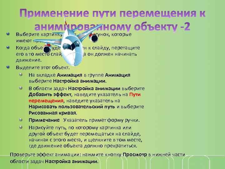 Выберите картинку, клип или рисунок, которые имеют прозрачный фон. Когда объект будет добавлен к