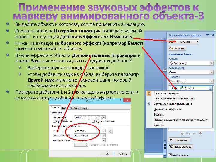 Как применить анимацию к объектам презентаций