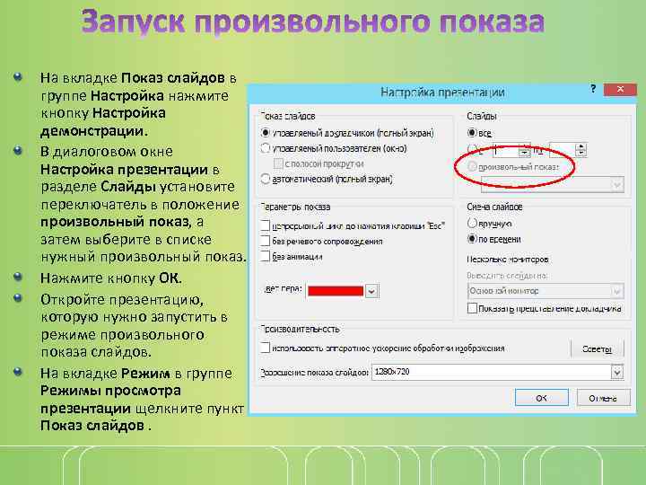 Для перехода в режим демонстрации слайдов презентации тест