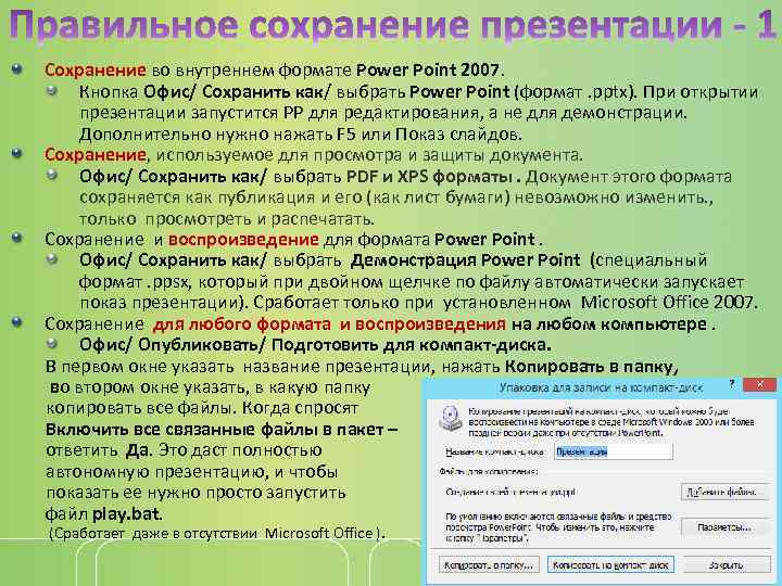 Как сохранить powerpoint