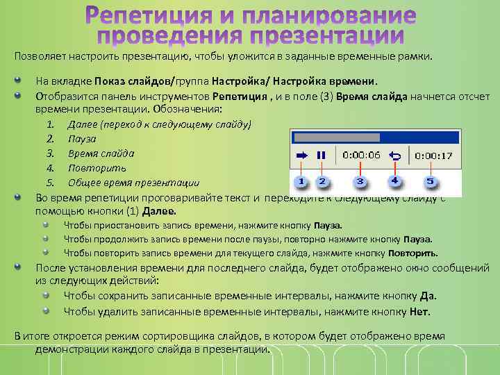 Выполнение команды начать показ слайдов презентации