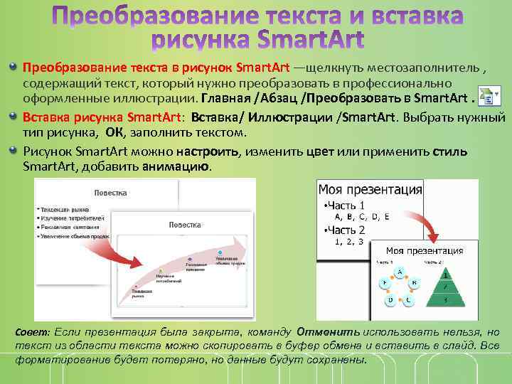 Местозаполнитель в презентации это