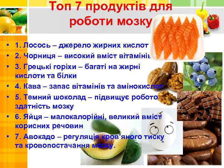 Топ 7 продуктів для роботи мозку • 1. Лосось – джерело жирних кислот •