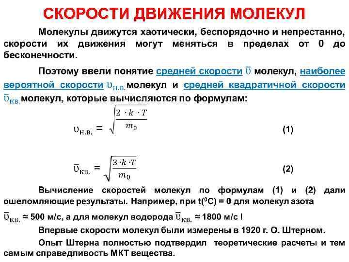 2 скорость движения молекул