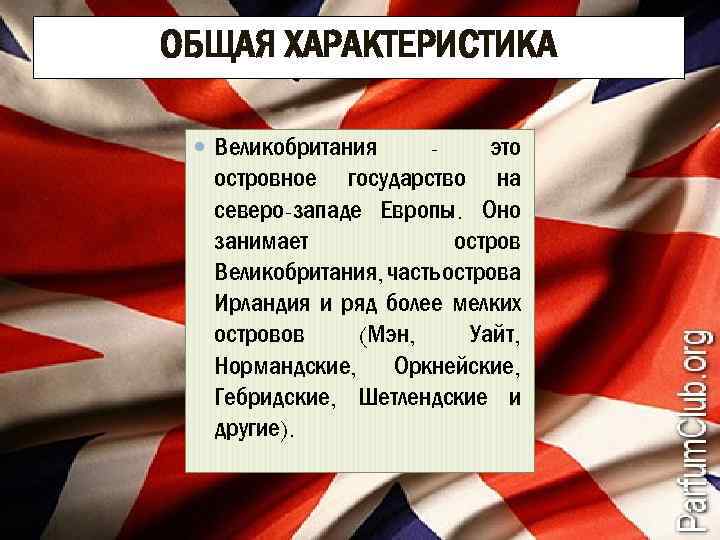 Характеристика великобритании по плану 7 класс география географическое положение