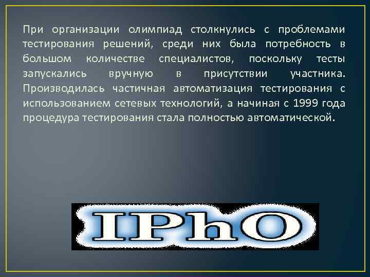 При организации олимпиад столкнулись с проблемами тестирования решений, среди них была потребность в большом