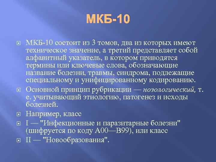 Мкб 10 печень