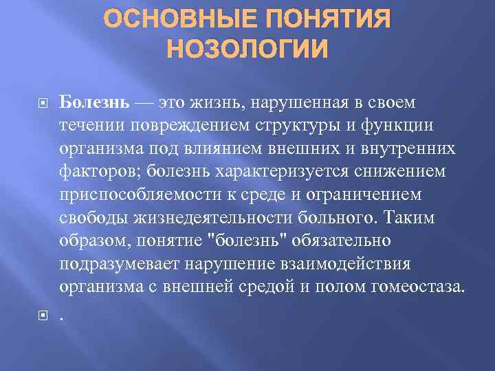 Основные нозологии