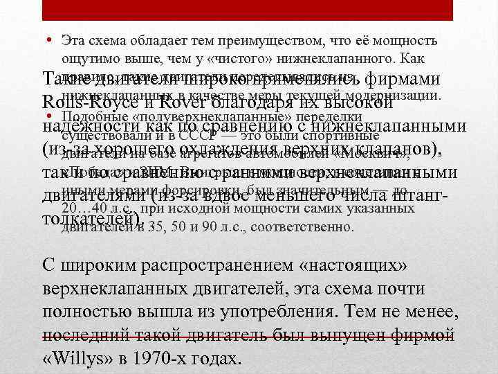  • Эта схема обладает тем преимуществом, что её мощность ощутимо выше, чем у