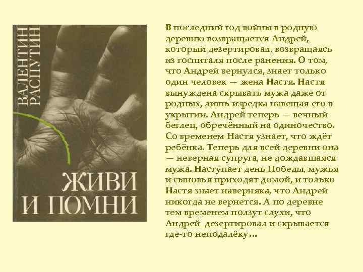 В последний год войны в родную деревню возвращается Андрей, который дезертировал, возвращаясь из госпиталя