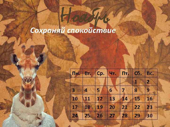 Вт ср чт пт сб. Пн, Вт, ср, чт, пт, сб, нд.