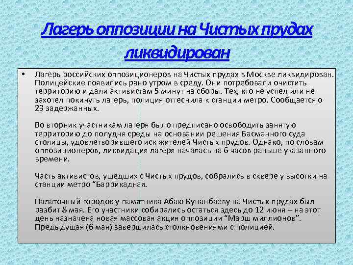 Лагерь оппозиции на Чистых прудах ликвидирован • Лагерь российских оппозиционеров на Чистых прудах в