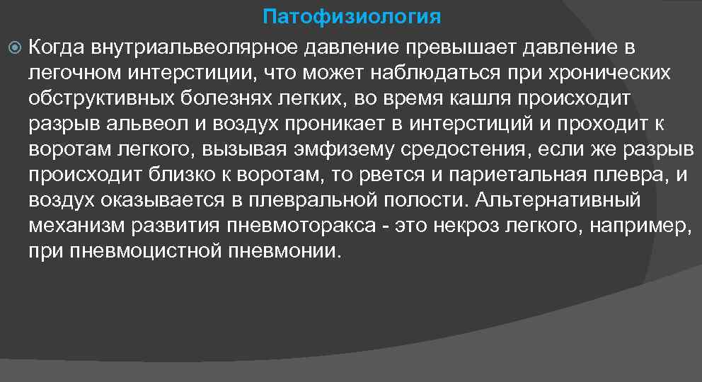 Карта вызова скорой спонтанный пневмоторакс