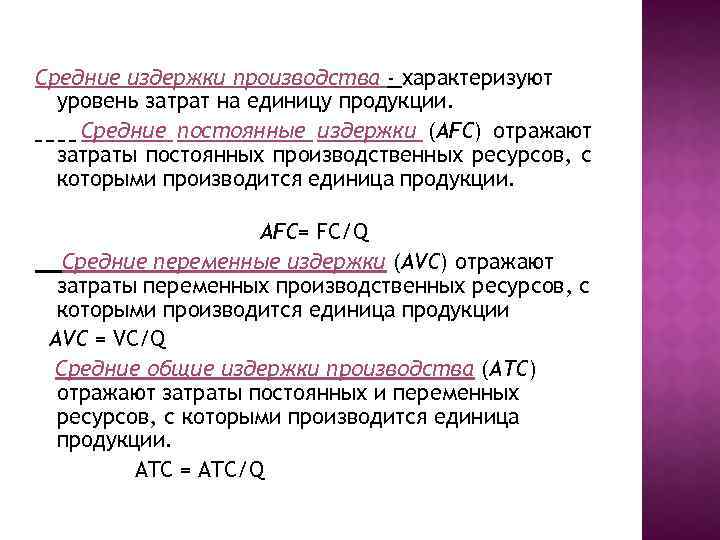 Переменные на единицу продукции