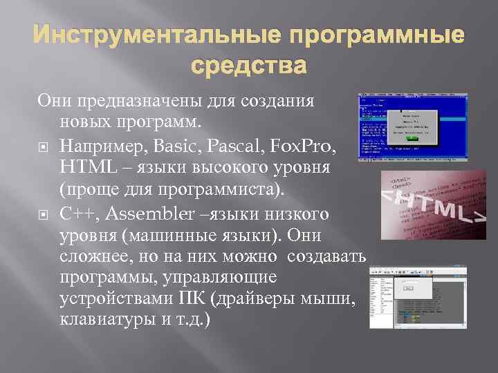 Пример программного обеспечения для создания компьютерной презентации