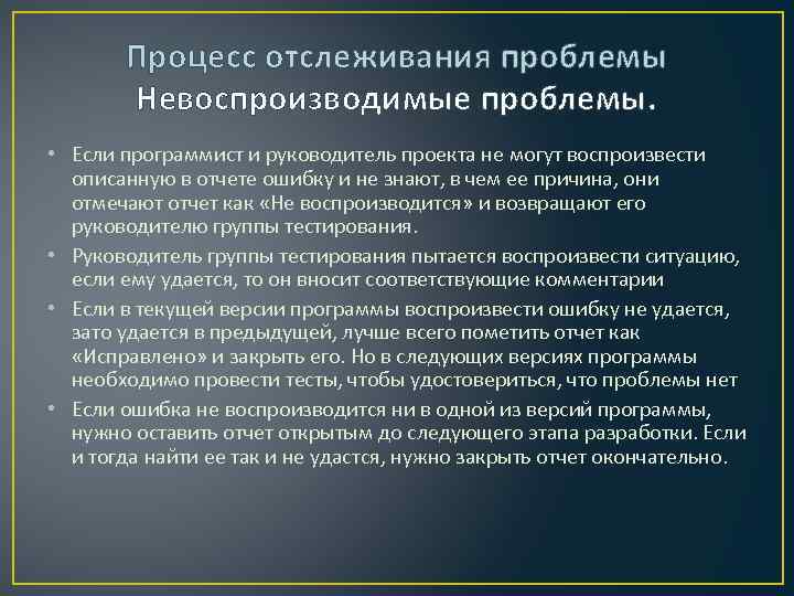 Нерешенная проблема. Проблемы мониторинга. Проблемные вопросы отчет. Процесс отслеживания проекта заключается в:. Нерешенные проблемы в библиотеке.