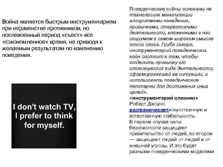 Война является быстрым инструментарием при неравенстве противников, но послевоенный период «съест» все «сэкономленное» время,