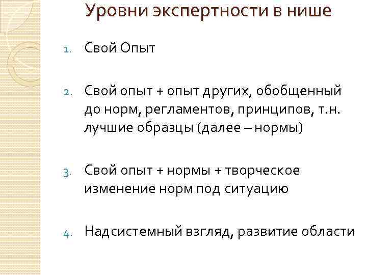 Экспертность. Уровни экспертности. Показатели экспертности. Признаки экспертности. Экспертность человека примеры.