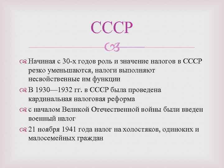 Особенности советской системы налогообложения 1922 1991 презентация