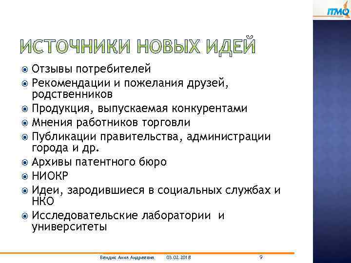 Отзывы потребителей Рекомендации и пожелания друзей, родственников Продукция, выпускаемая конкурентами Мнения работников торговли Публикации