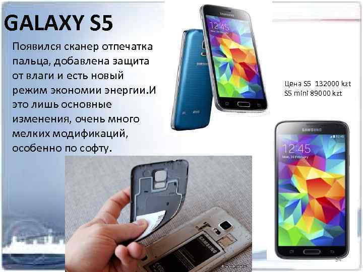 GALAXY S 5 Появился сканер отпечатка пальца, добавлена защита от влаги и есть новый