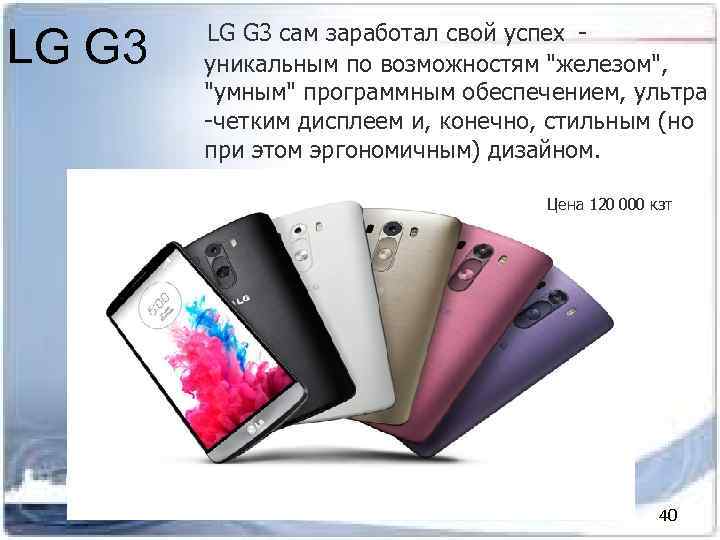 LG G 3 сам заработал свой успех уникальным по возможностям "железом", "умным" программным обеспечением,