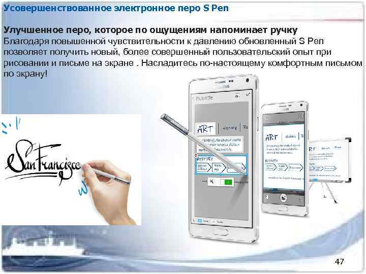 Усовершенствованное электронное перо S Pen Улучшенное перо, которое по ощущениям напоминает ручку Благодаря повышенной