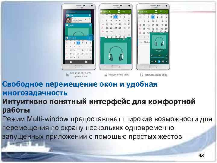 Свободное перемещение окон и удобная многозадачность Интуитивно понятный интерфейс для комфортной работы Режим Multi-window